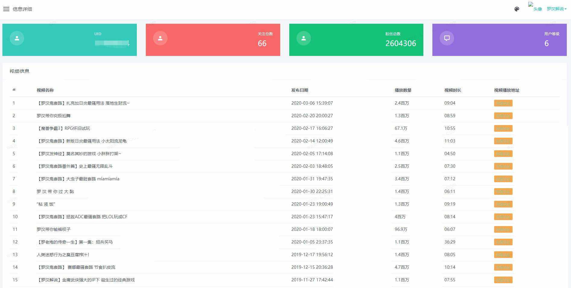 B站UP主实时信息获取展示php源码 - Hope`Chen资源网