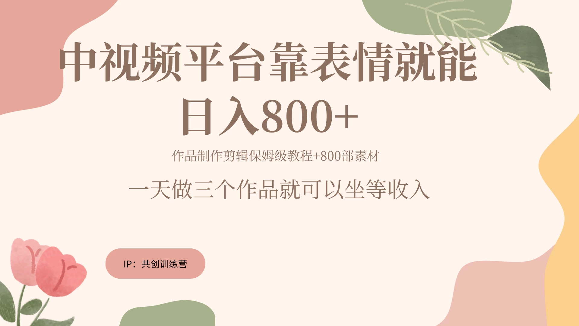 网赚变现新风口，发发表情包就能日入200~800+ - Hope`Chen资源网