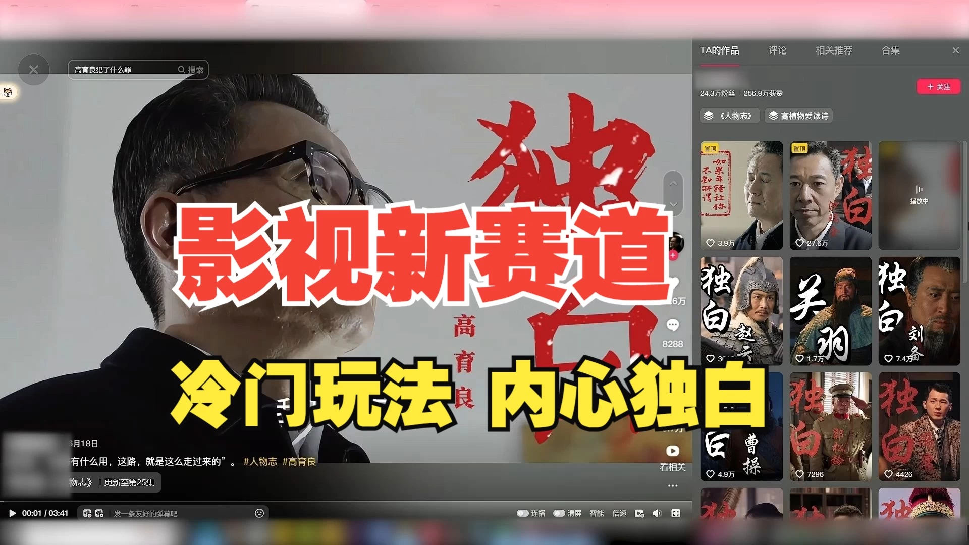 最新影视解说玩法，人物独白，30天涨粉24万+，全流程拆解 - Hope`Chen资源网