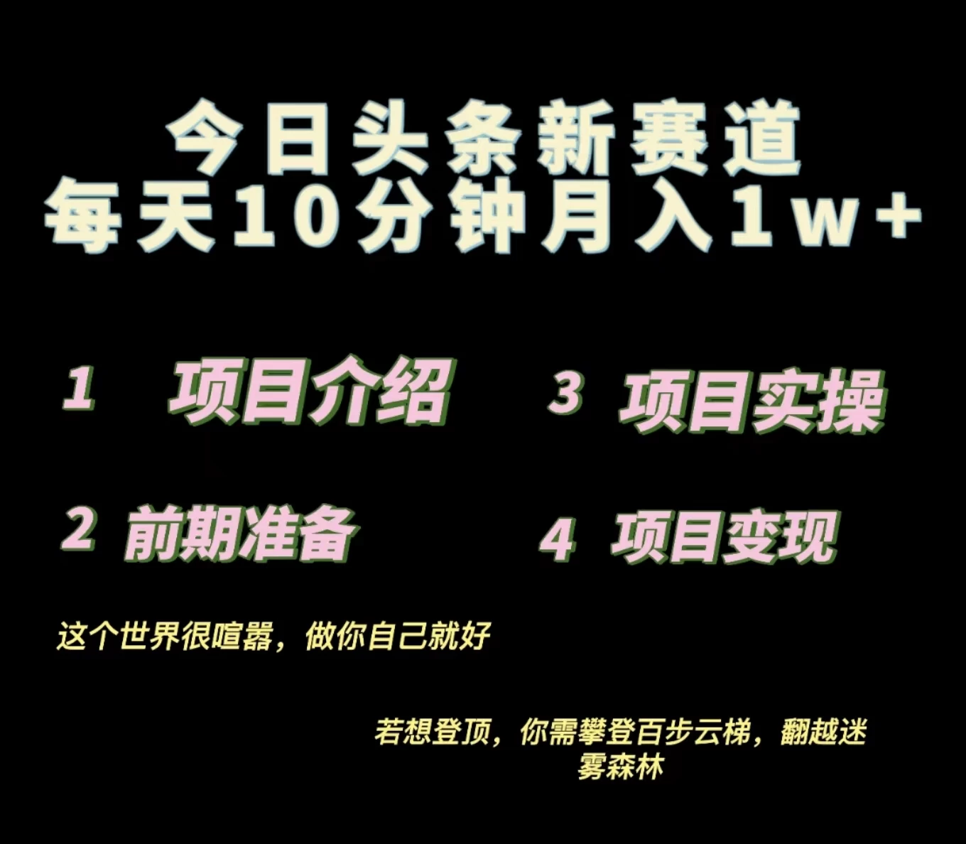 今日头条小赛道，天气领域，每天操作10分钟，月入1w+ - Hope`Chen资源网