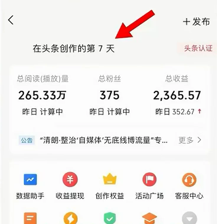 图片[3] - 今日头条，利用AI变现，5分钟一条，日入2000+ - Hope`Chen资源网