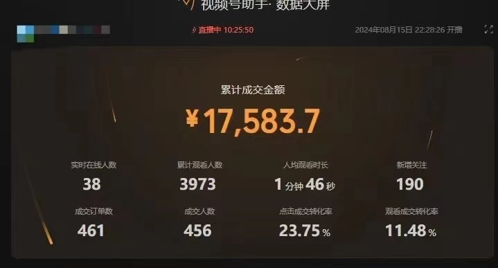 图片[3] - 最新视频号技术流带货，只需无脑读话术直播，小白单场直播纯收益也能轻松达到3000+ - Hope`Chen资源网