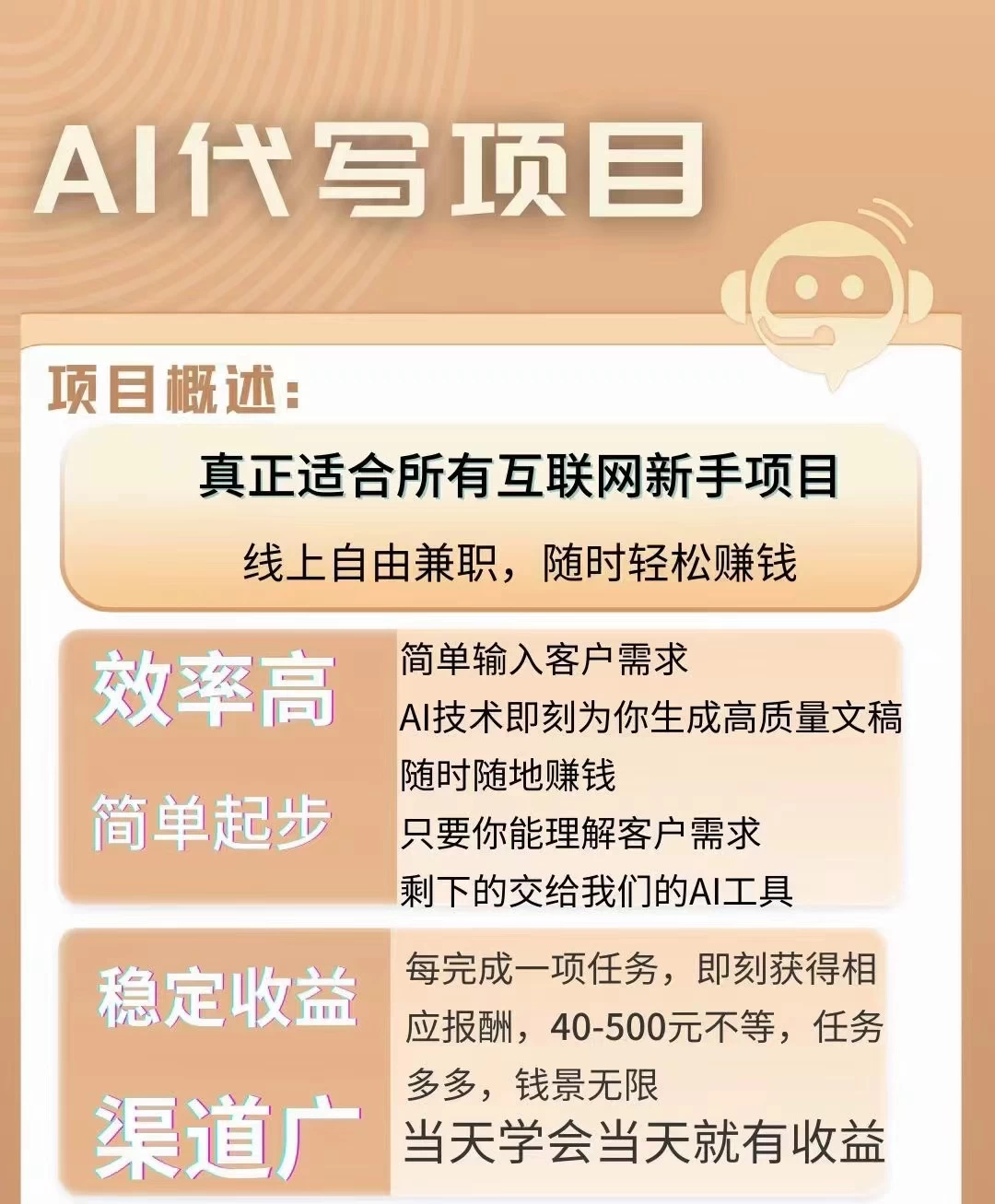 图片[2] - AI代写项目，适合所有互联网新手项目，随时轻松赚钱，日入200+ - Hope`Chen资源网
