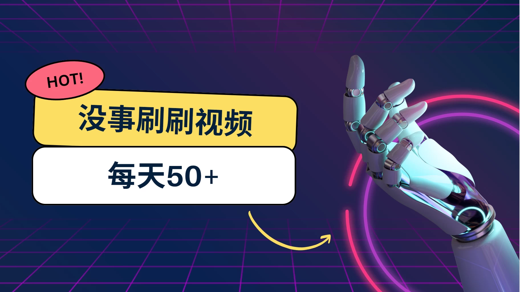 刷刷视频每天50+，可批量操作，收益无上限，有手就行！ - Hope`Chen资源网