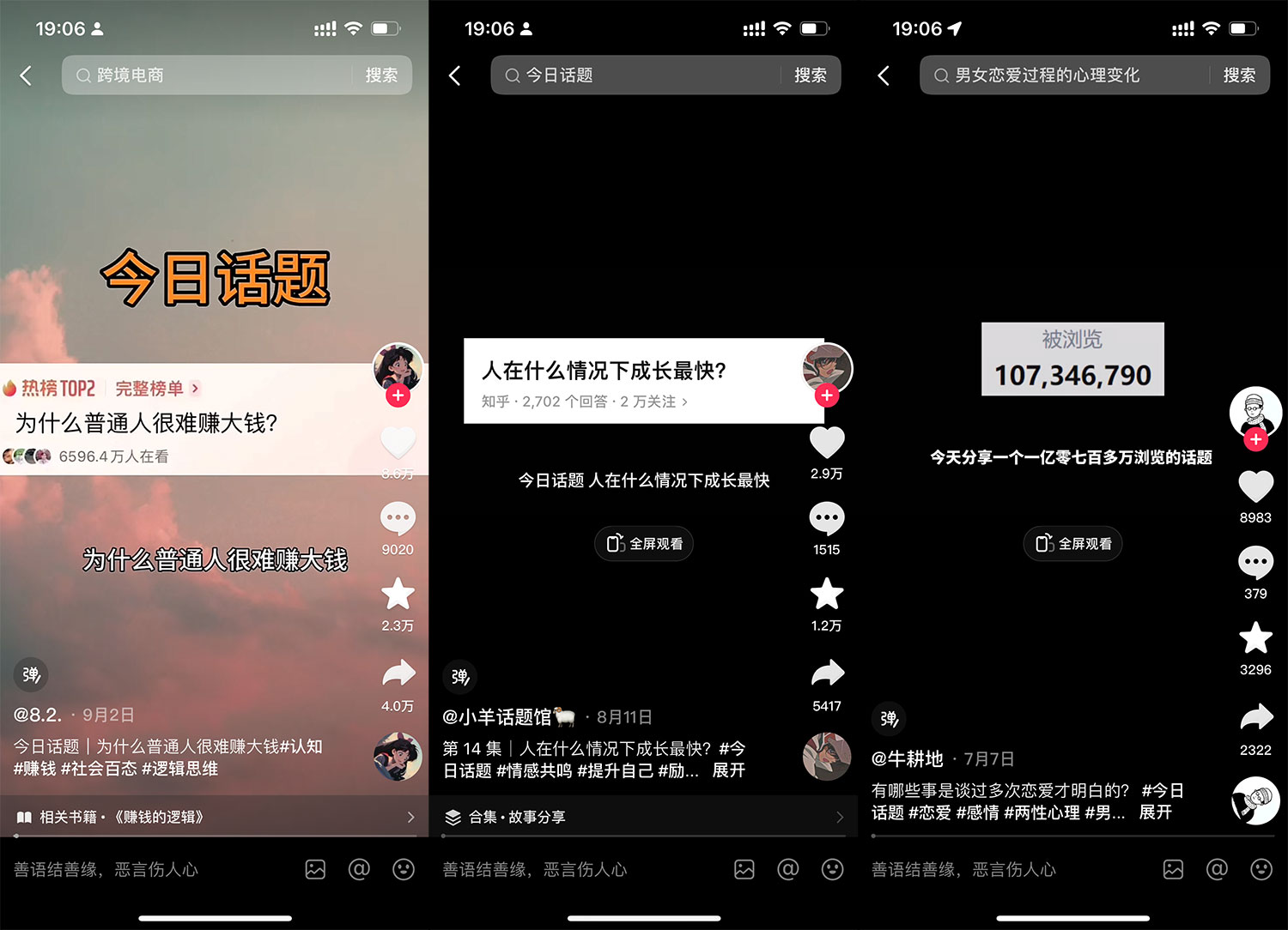 图片[2] - 「今日话题」与「婚恋流量」组合，比流量主变现能力更强的玩法分享给你 - Hope`Chen资源网