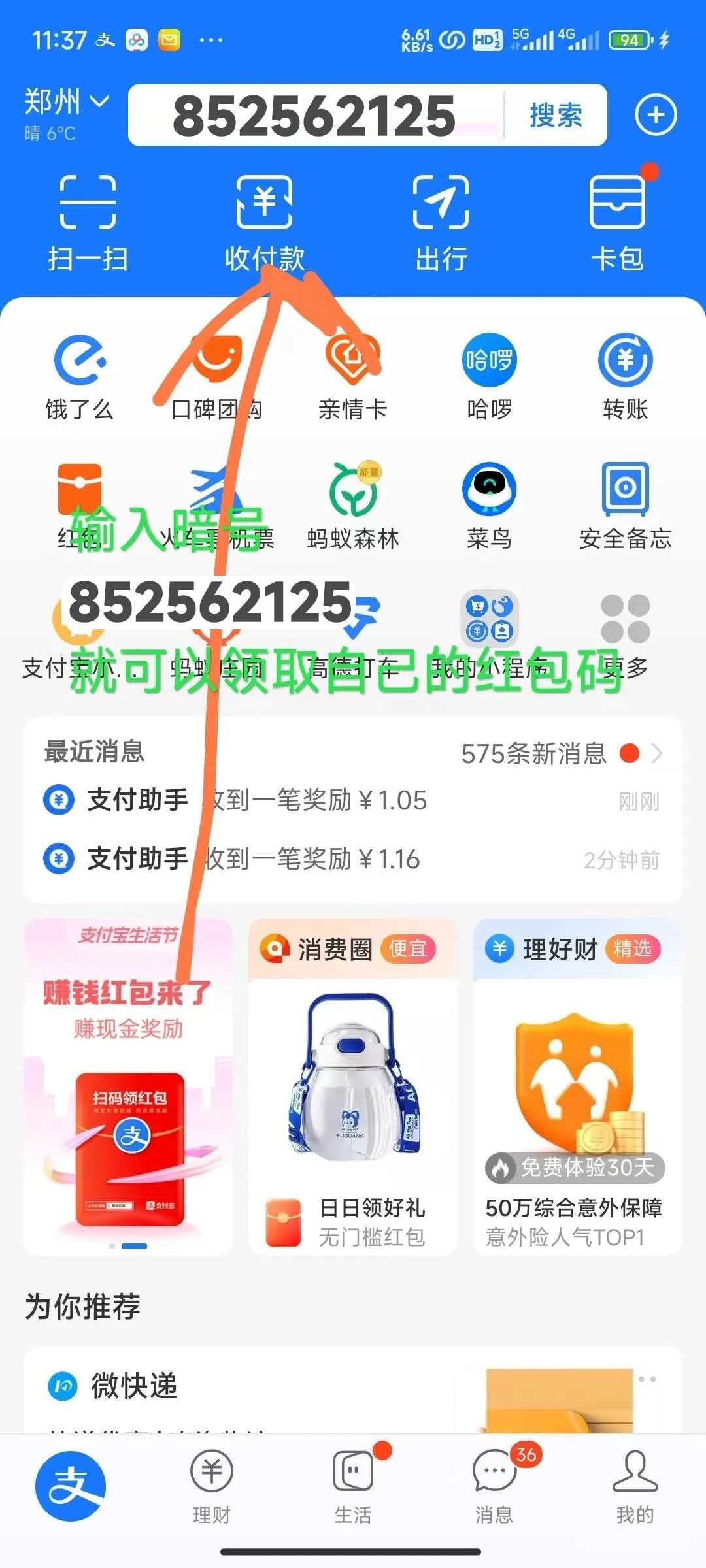 图片[12] - 支付宝红包怎么玩，支付宝领红包，赚领现金奖励 - Hope`Chen资源网