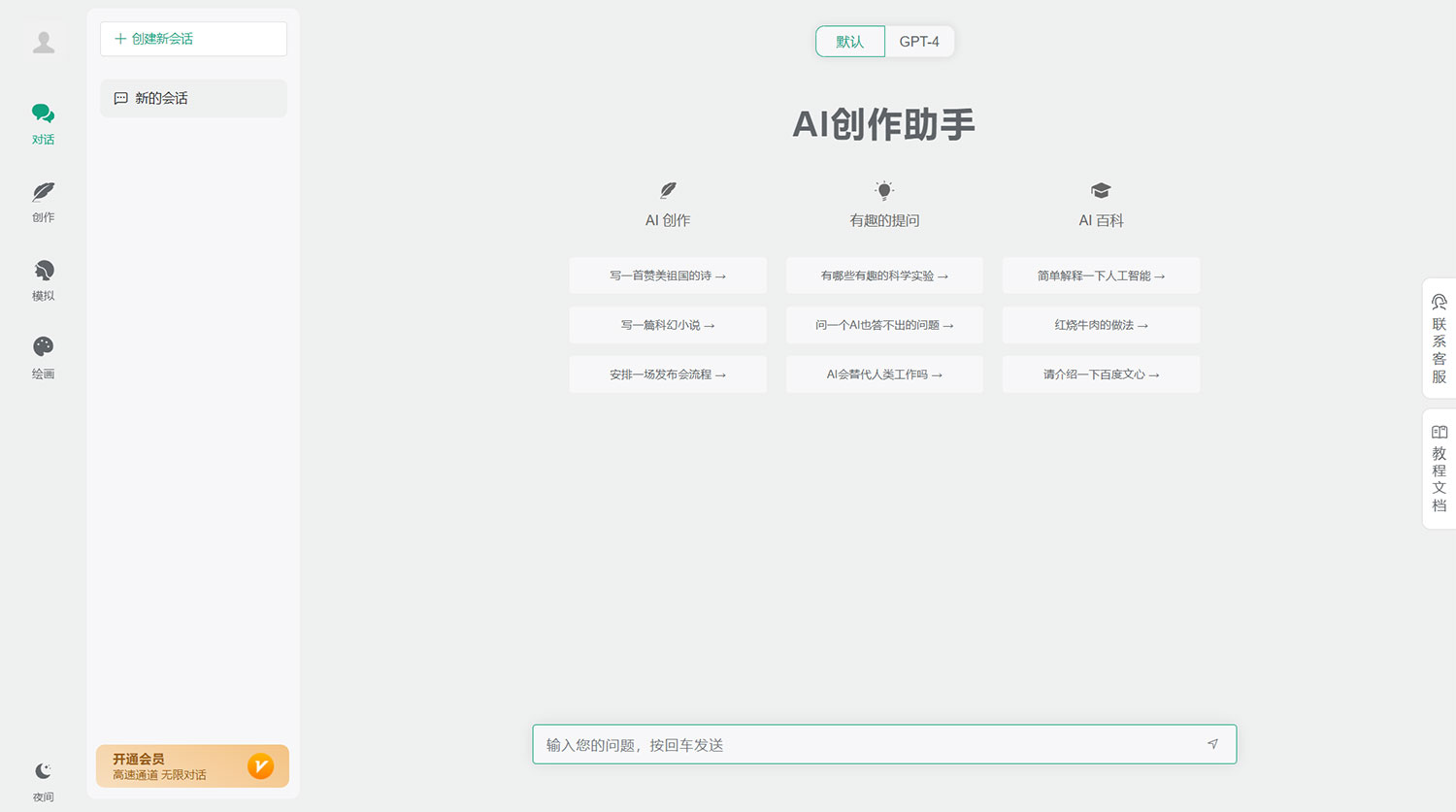 小狐狸 AI 付费创作系统 v2.3.6 去弹窗授权版 - Hope`Chen资源网