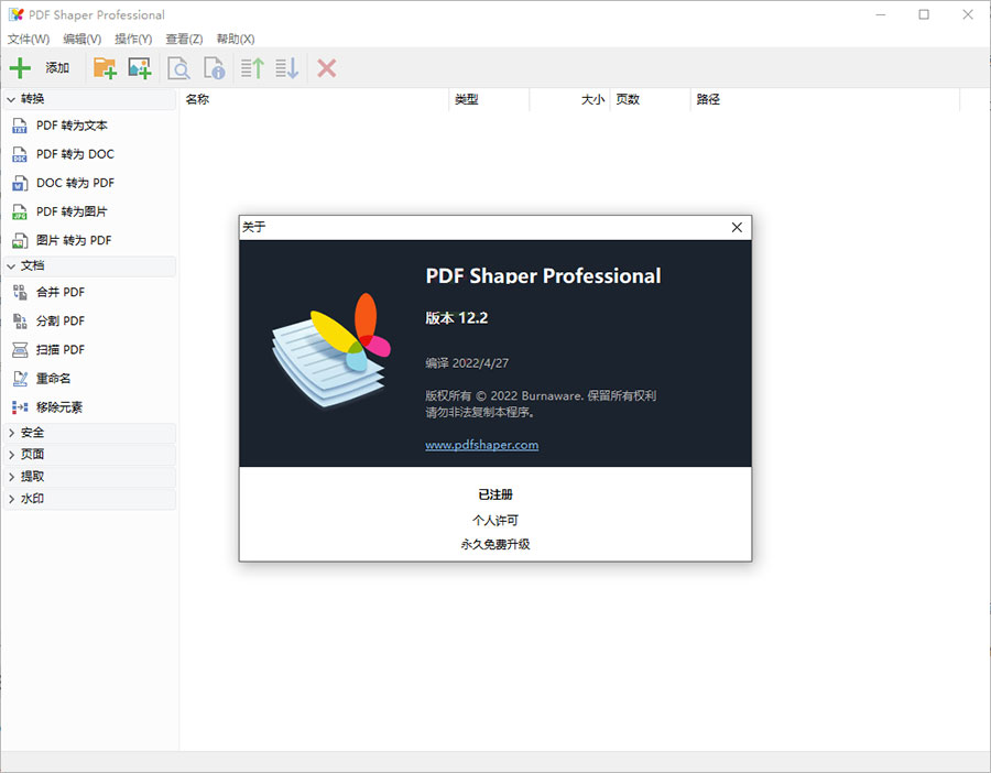 全能PDF工具箱 PDF Shaper Professional v12.7 解锁专业版 - Hope`Chen资源网