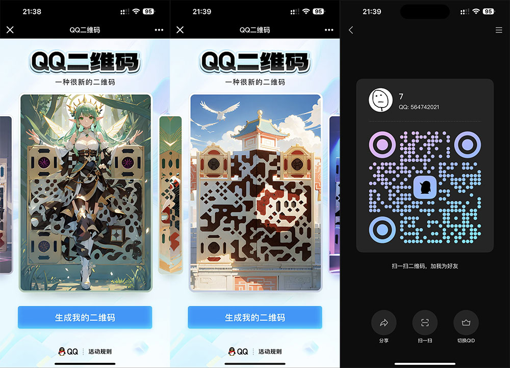 新版 QQ 艺术二维码生成方法，个性化专属二维码 - Hope`Chen资源网