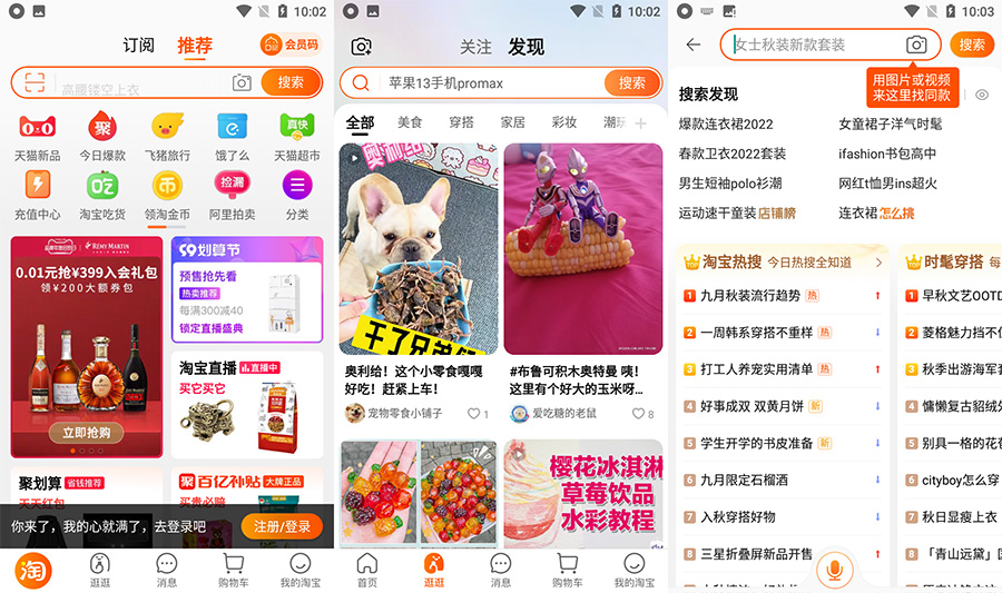 安卓 淘宝 v10.17.0.13 GooglePlay 版 - Hope`Chen资源网