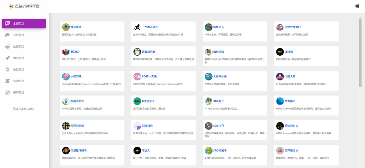 80个在线小游戏HTML网页源码 星益小游戏平台源码 - Hope`Chen资源网