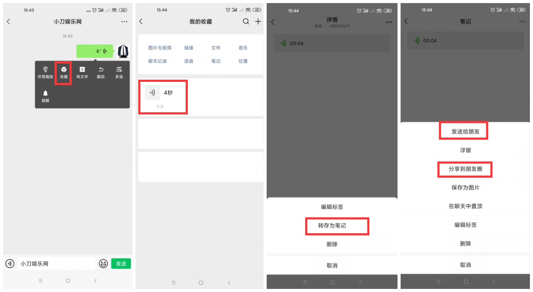 安卓微信语音转发好友方法 - Hope`Chen资源网