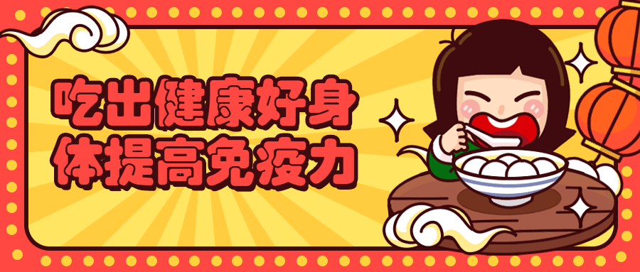吃出健康好身体提高免疫力 - Hope`Chen资源网