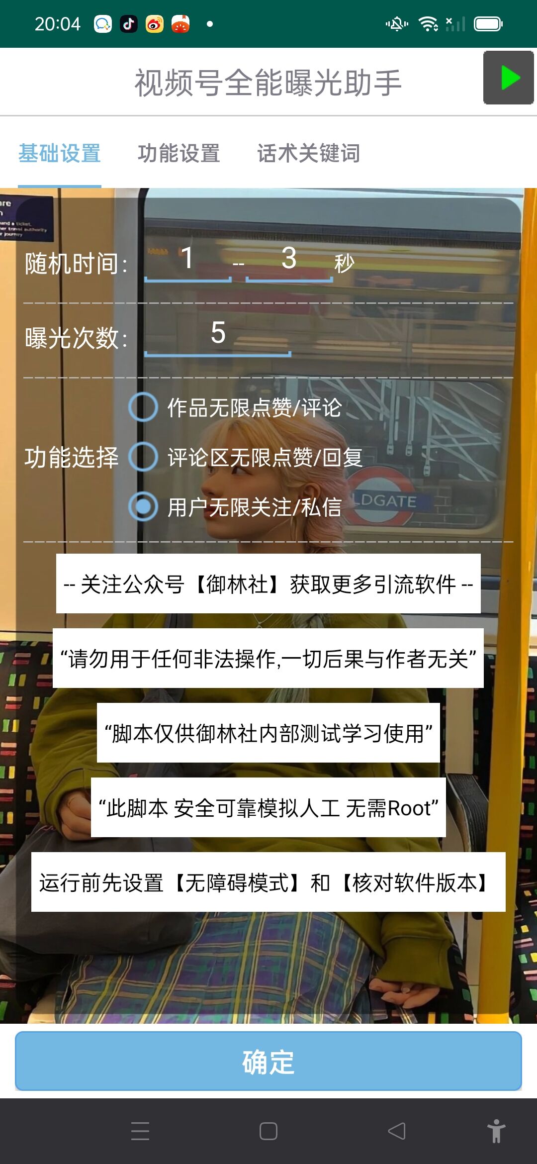 图片[2] - 视频号全功能曝光助手，多个曝光功能更加精准 - Hope`Chen资源网