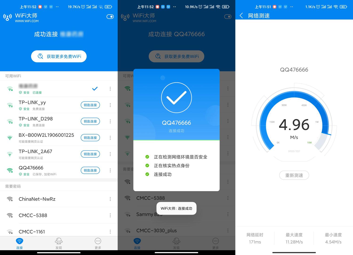 安卓 WIFI大师 v5.0.63 去广告显密版 - Hope`Chen资源网