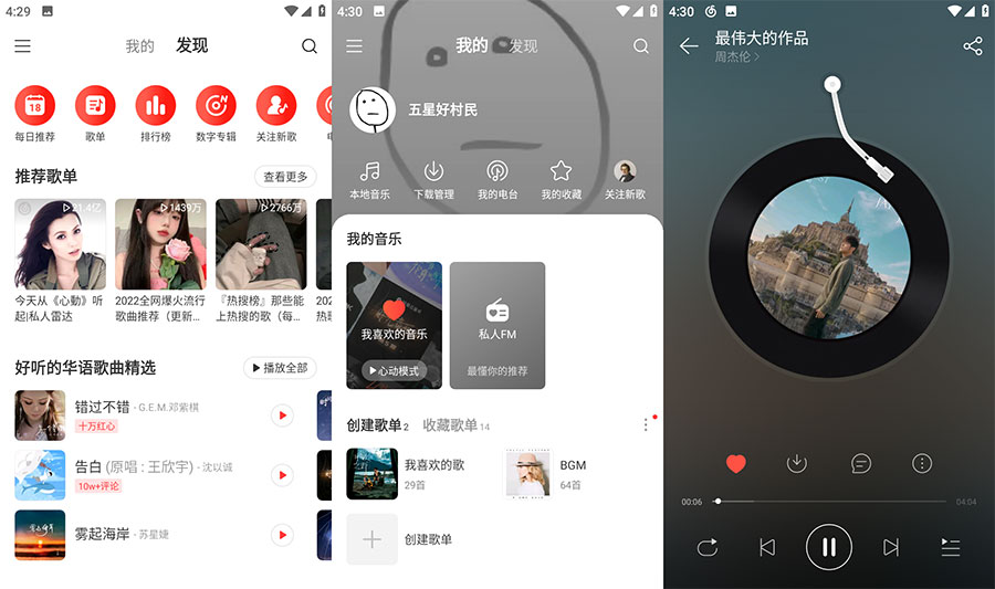 安卓 网易云音乐 v7.2.22 去广告版 - Hope`Chen资源网