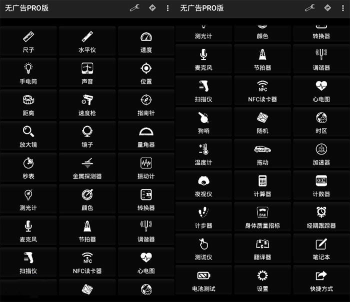 安卓智能工具 Smart Tools v20.4.0 Pro 解锁专业版 - Hope`Chen资源网