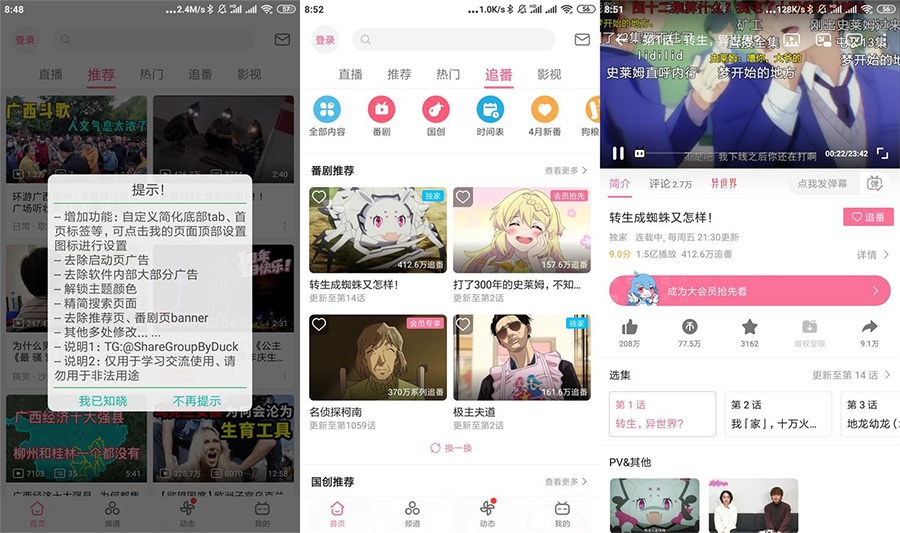 安卓 哔哩哔哩 v6.22.5 去广告绿化版 - Hope`Chen资源网
