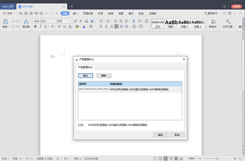 WPS Office 2019 v11.8.2 - Hope`Chen资源网