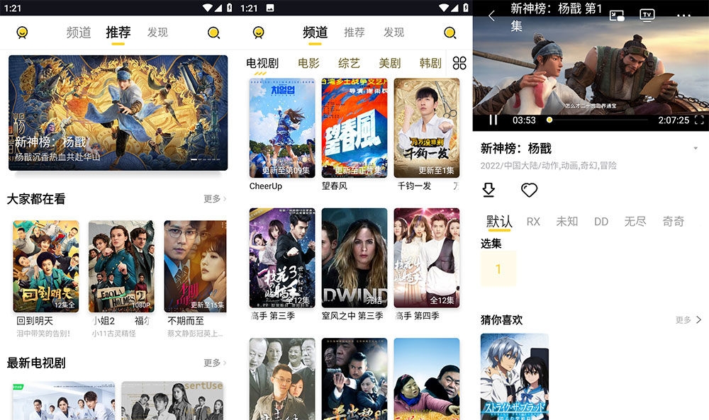 安卓 曲奇影视 v1.1.2 去广告版 - Hope`Chen资源网
