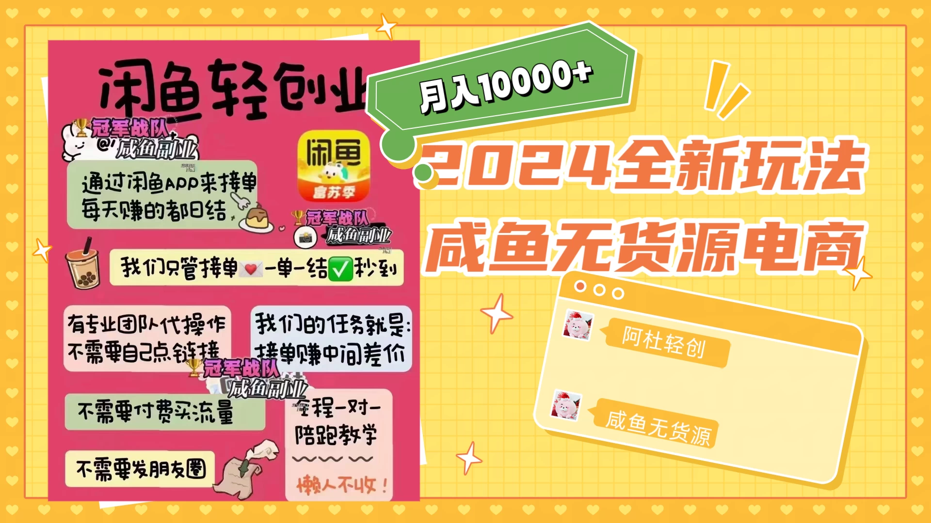 2024咸鱼无货源，月入10000+，全新玩法 - Hope`Chen资源网