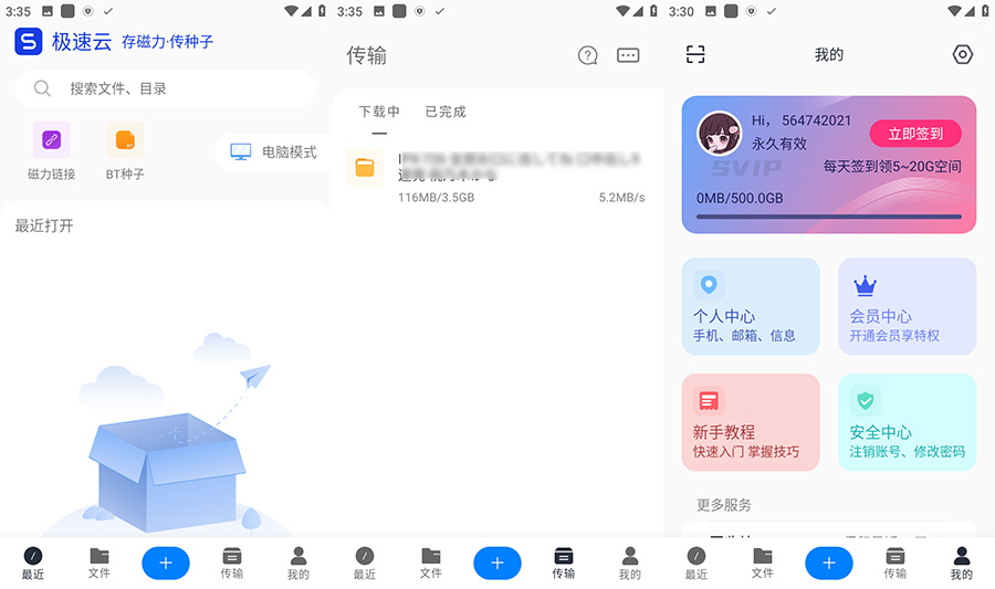 安卓 极速云 v5.2.9 磁力下载不限速 解锁VIP版 - Hope`Chen资源网