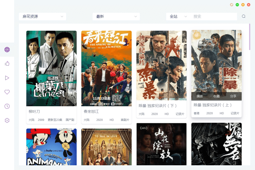 ZYPlayer 桌面版 v2.8.2官方版 - Hope`Chen资源网