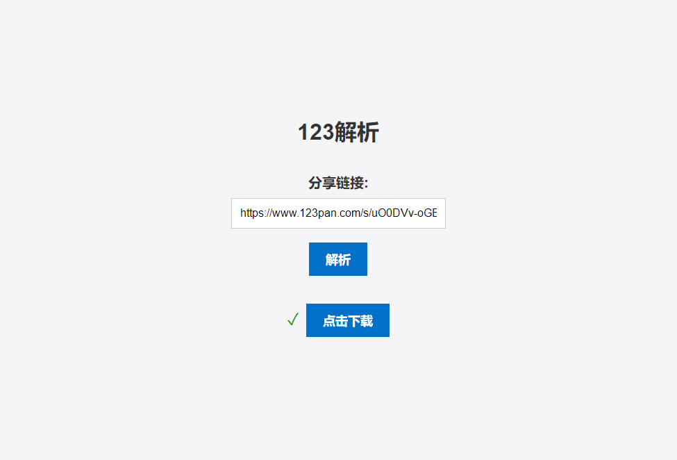 123网盘在线直链解析 PHP 源码 - Hope`Chen资源网