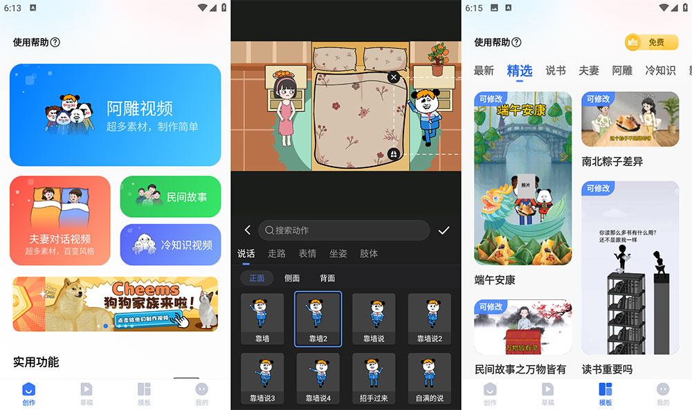 安卓 趣映 v1.8.0 沙雕动画制作 App 解锁会员版 - Hope`Chen资源网