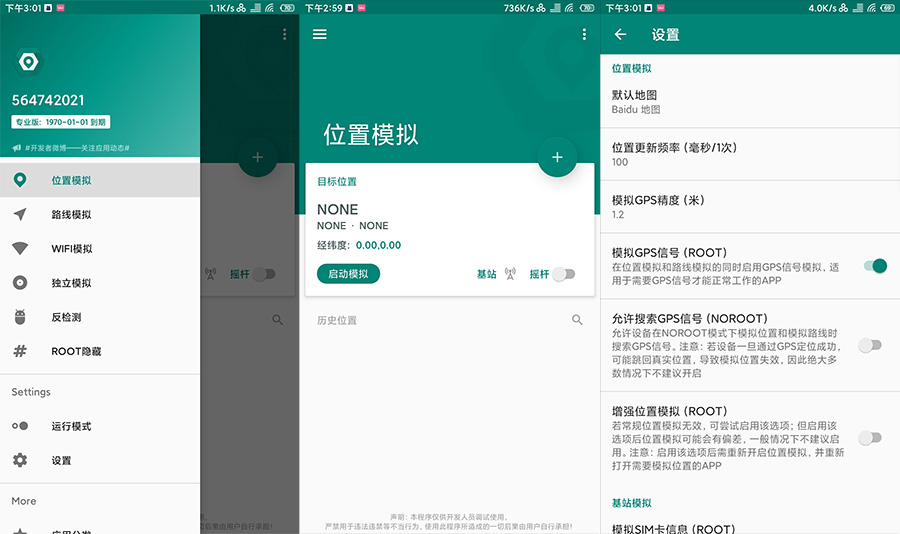 安卓 Fake Location 虚拟定位 v1.2.1.8 专业版 - Hope`Chen资源网