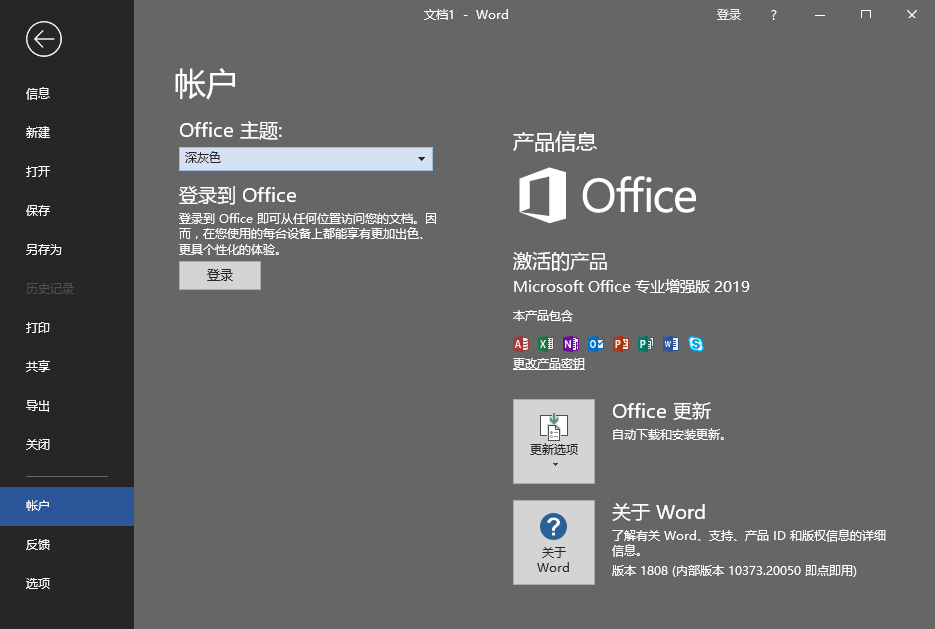 图片[2] - 微软 Office 2019 批量授权版 - Hope`Chen资源网