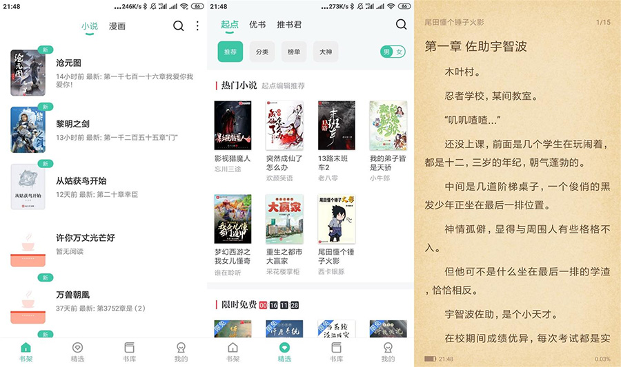 安卓蜜蜂追书 v1.0.39 绿化版 - Hope`Chen资源网