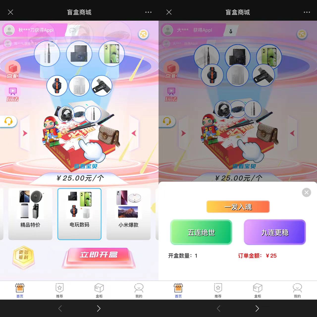 2023 全新数码盲盒系统源码 盲盒小程序 可打包 APP「源码+教程」 - Hope`Chen资源网
