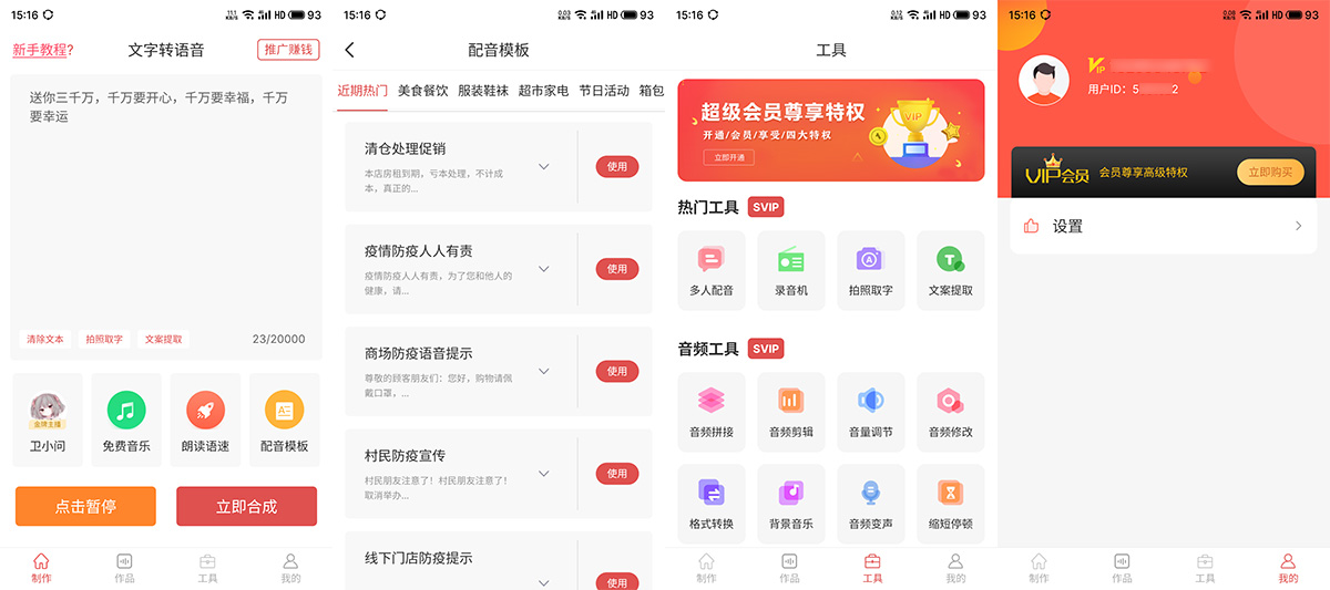 安卓 文字转语音 v2.0.9 视频配音必备 解锁VIP版 - Hope`Chen资源网