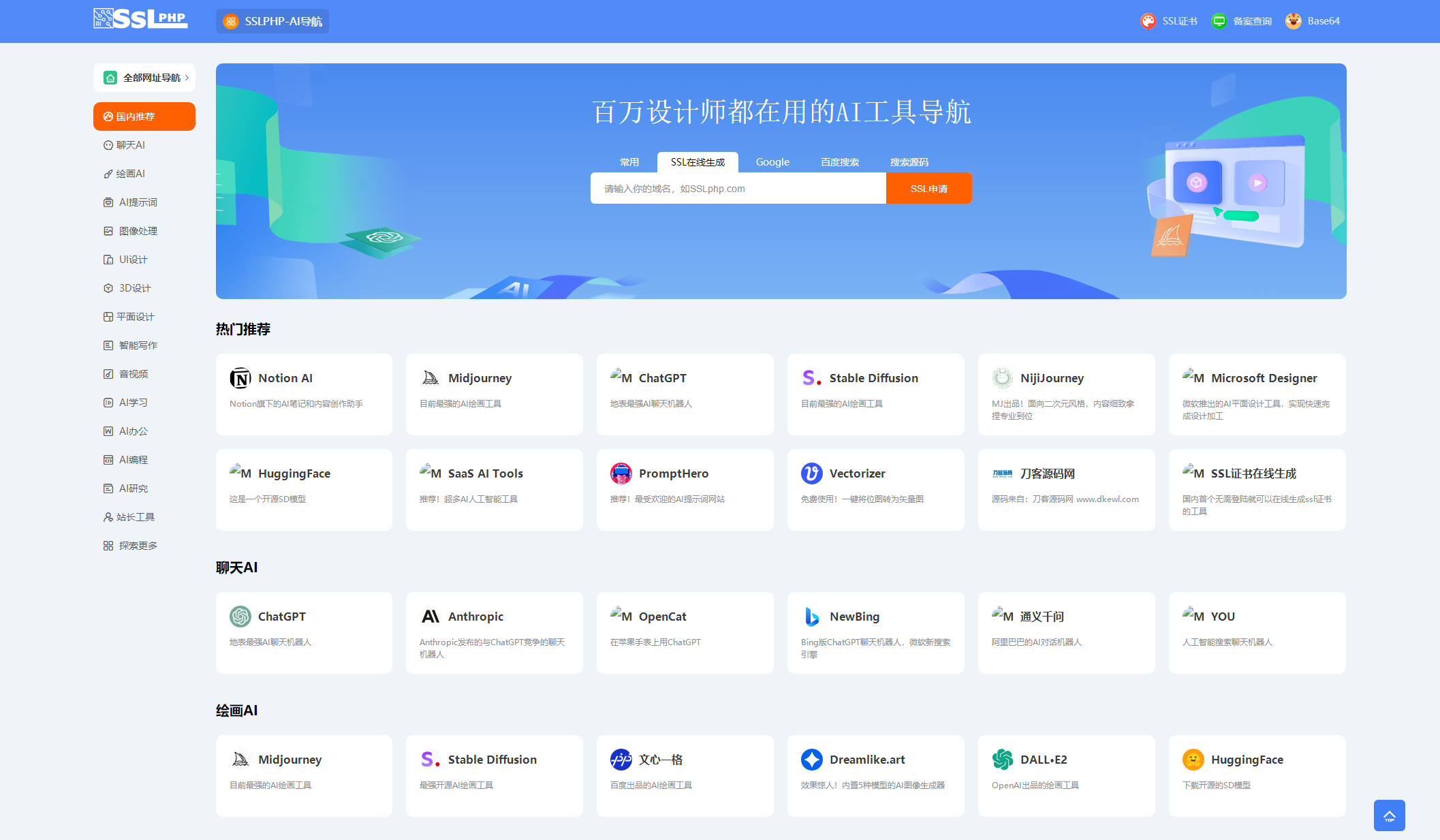 2023 全新 UI 的 AI 网址导航系统源码 基于 ThinkPHP 6 框架 - Hope`Chen资源网