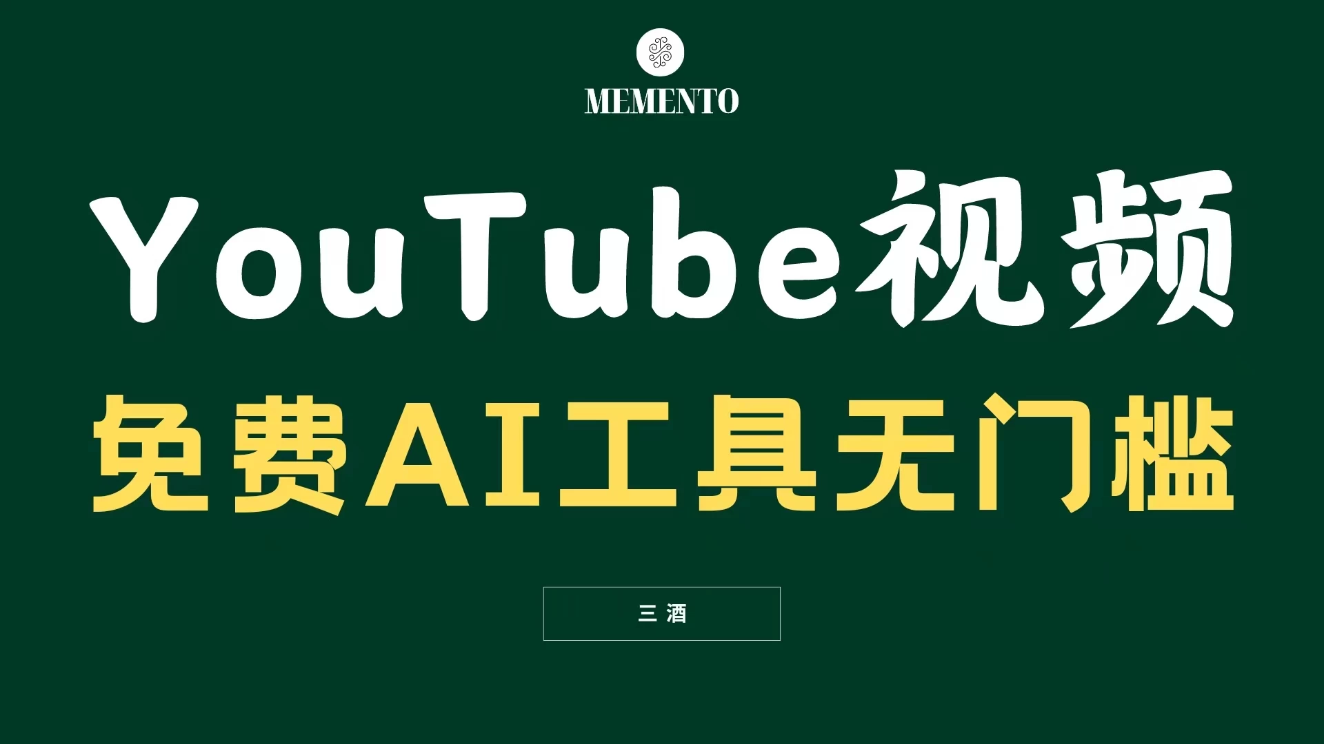 YouTube视频不露脸，免费AI工具无门槛，小白轻松上手，月入美金不断 - Hope`Chen资源网