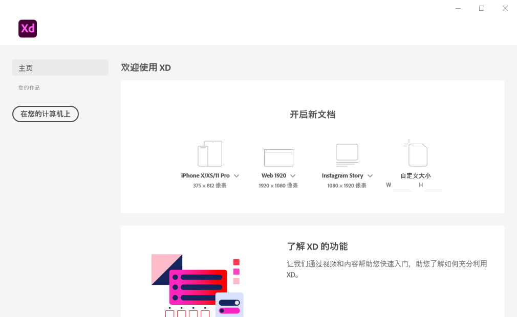 图片[2] - Adobe XD 2021 v39.0 - Hope`Chen资源网