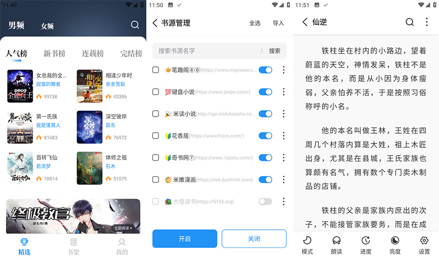 安卓 海鱼小说 v1.4.04 免费无广告纯净版 - Hope`Chen资源网