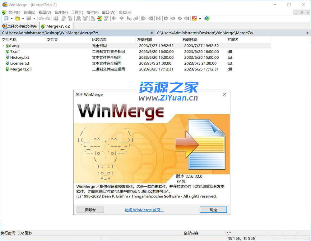 WinMerge 文件比较 v2.16.32 绿色版 - Hope`Chen资源网