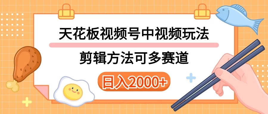 实操短视频二创全新玩法，可做视频号计划者分成与中视频，可打造长期IP，内附详细课程与素材 - Hope`Chen资源网