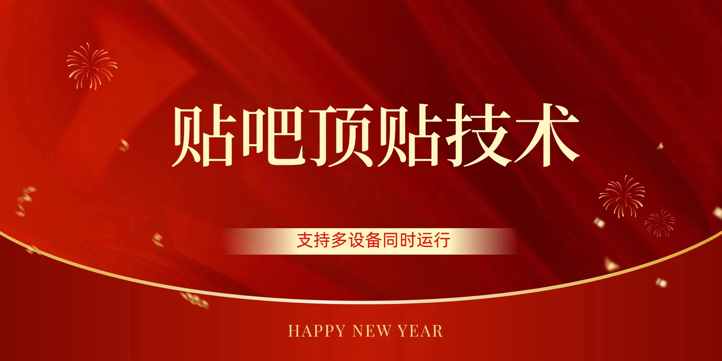 价值880的贴吧顶多贴引流技术，精准打粉，适用于360行，长尾流量 - Hope`Chen资源网