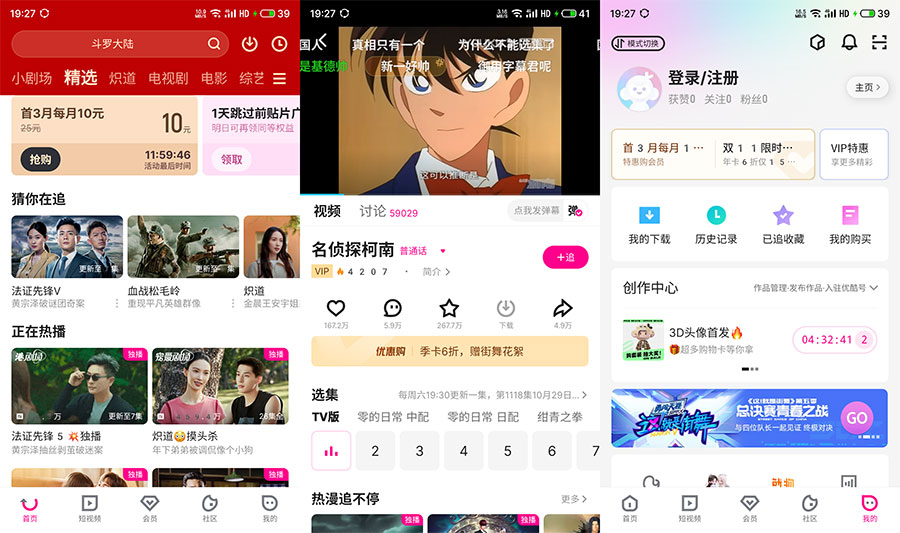 安卓 优酷视频 v10.2.59  去广告纯净版 - Hope`Chen资源网