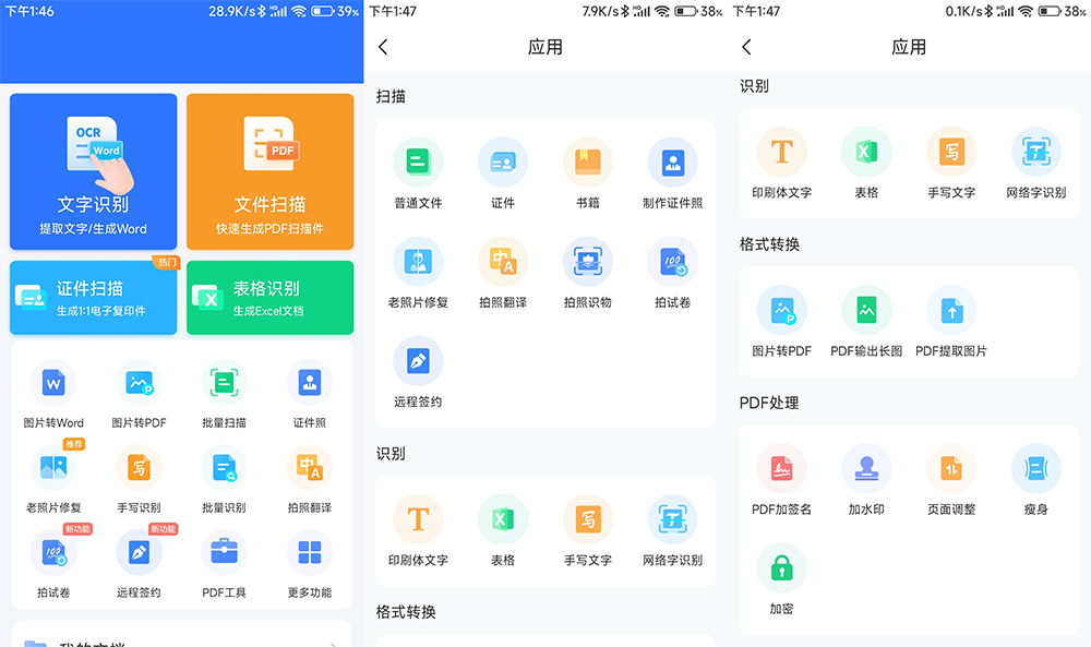 安卓 扫描君 v4.11.25 解锁VIP去广告版 - Hope`Chen资源网