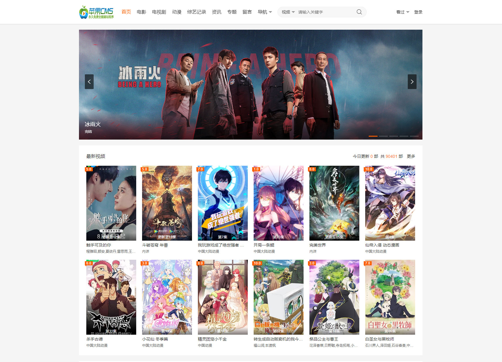 苹果 CMS 大橙子 vfed 5.0 去授权完美破解主题模版源码 - Hope`Chen资源网