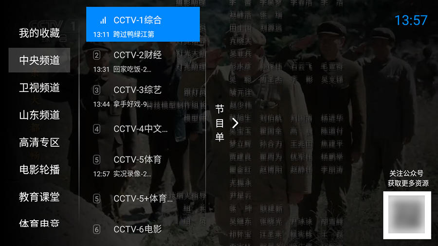 安卓 神鸟电视 v3.7.3 纯净版 电视直播盒子 - Hope`Chen资源网