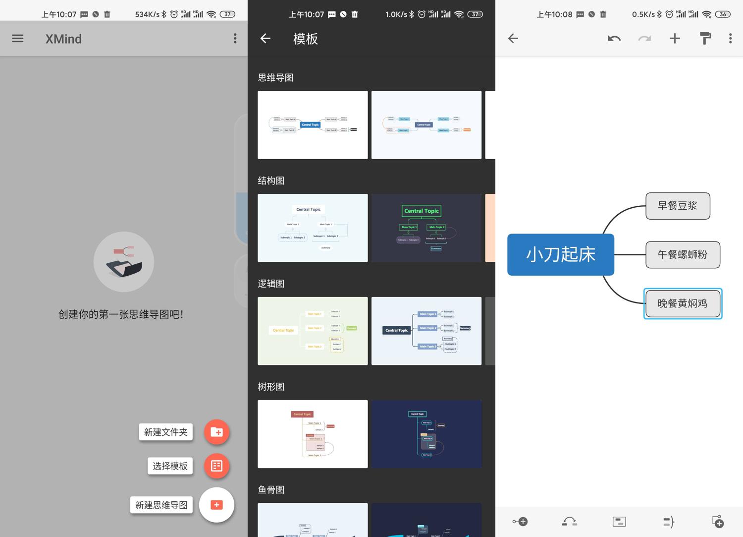 安卓 XMind思维导图 v22.10.159 解锁付费版 - Hope`Chen资源网