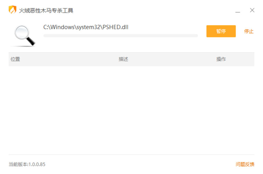 图片[2] - 火绒恶性木马专杀 v1.0.0.85 单文件版 - Hope`Chen资源网