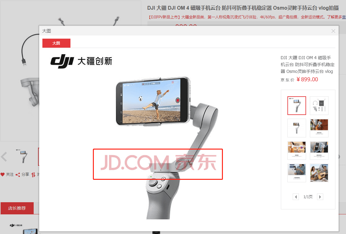 京东商品大图去水印方法 - Hope`Chen资源网