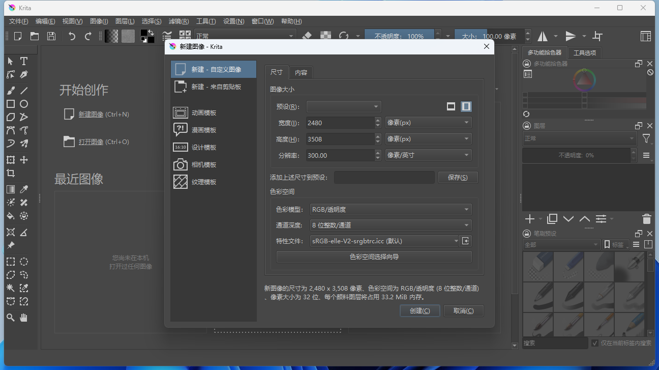 开源绘画工具 Krita v5.1.1 中文绿色版 - Hope`Chen资源网