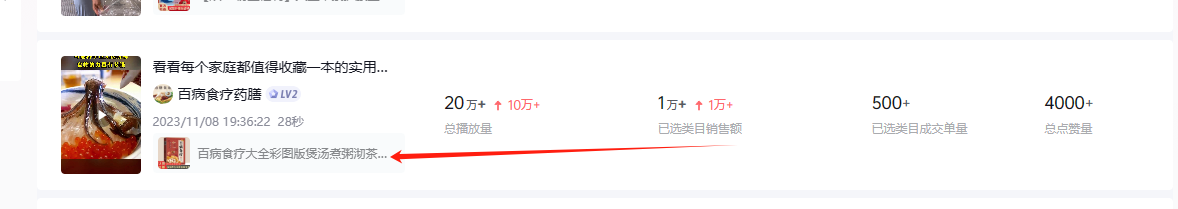 图片[5] - 养生号的五种选品方法，找到属于自己的爆品 - Hope`Chen资源网